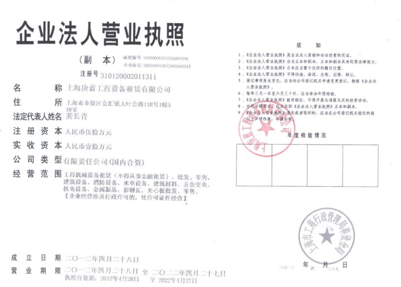 上海庚蓝工程设备租赁有限公司