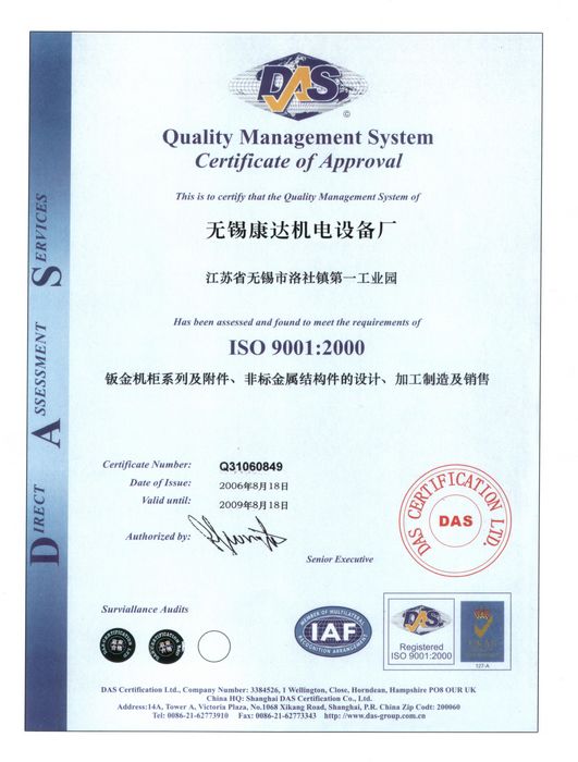 ISO9001认证