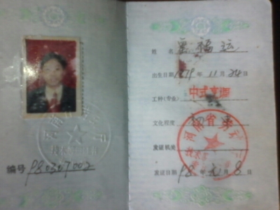 火锅厨师证书