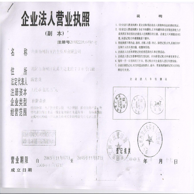 企业法人营业执照