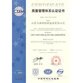 ISO9001质量管理体系认证