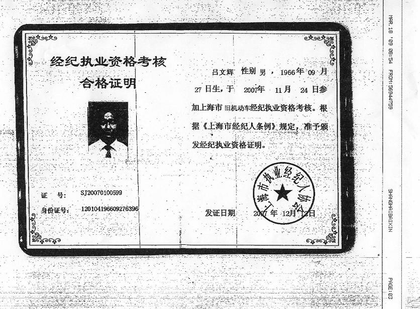 资质荣誉_上海机动车安全检测站_第1页