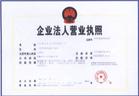 企业营业证