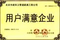 优秀服务企业