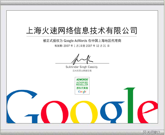 上海google授权代理证书