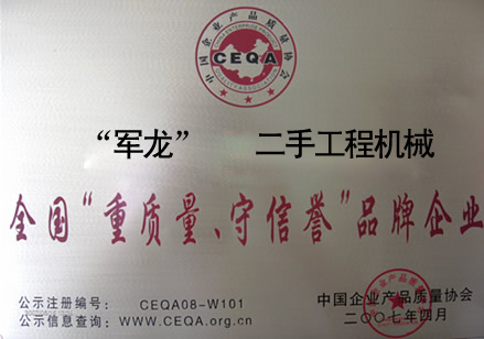 重质量，守信誉