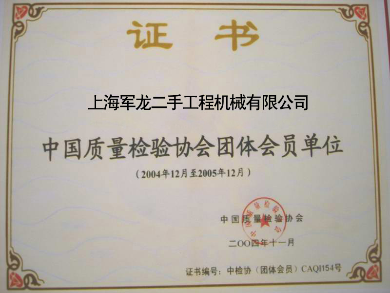 质量会员单位