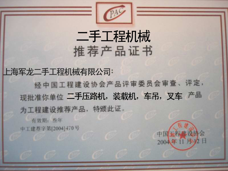 推荐产品证书
