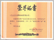 荣誉证书