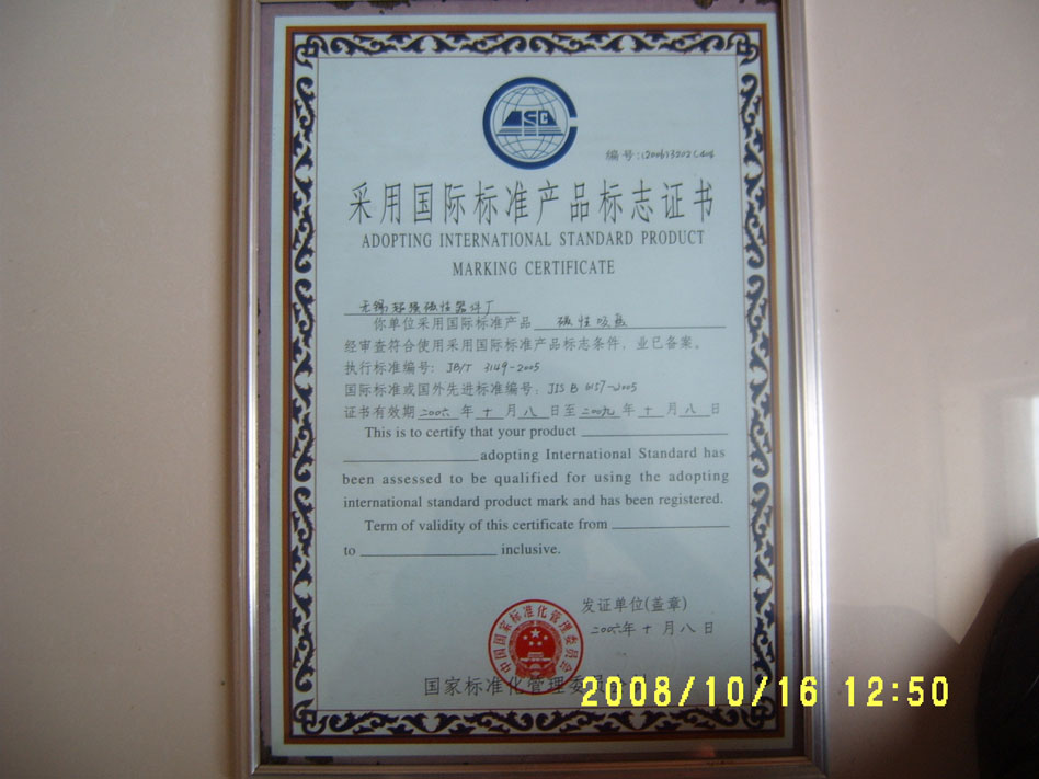 国际产品标准证书