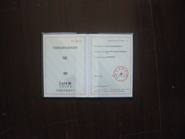 中国商品条码系统成员-资质荣誉-南京木丽精油