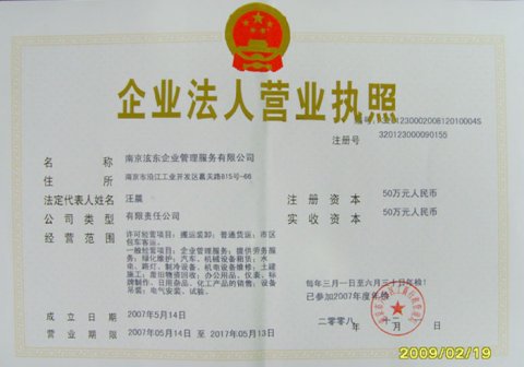 企业法人营业执照