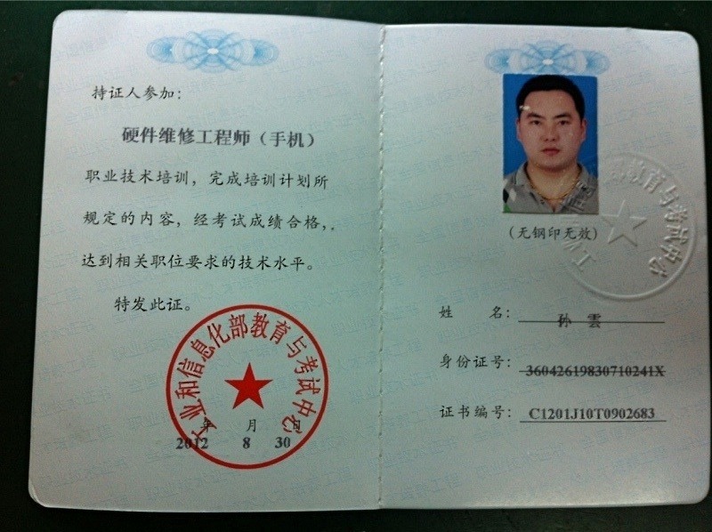 手机硬件维修工程师