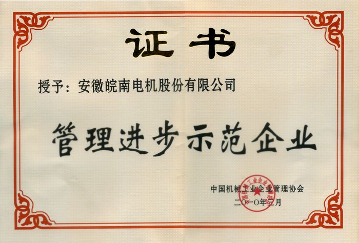 管理示范