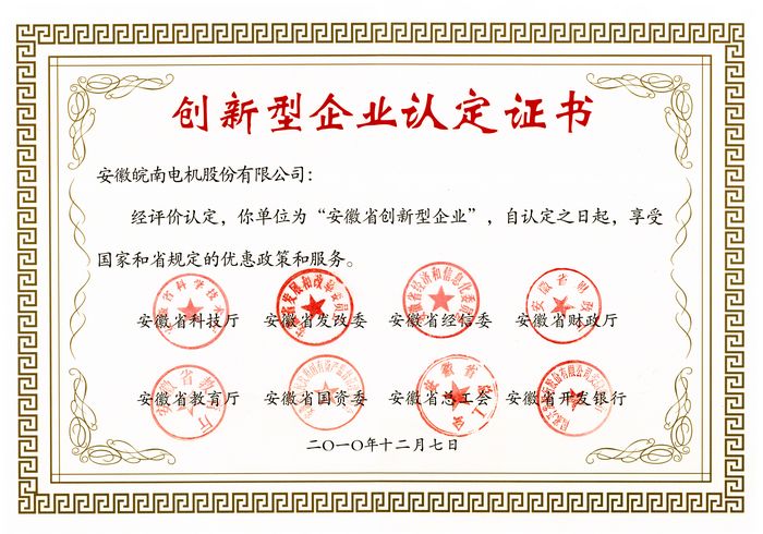 省创新型企业
