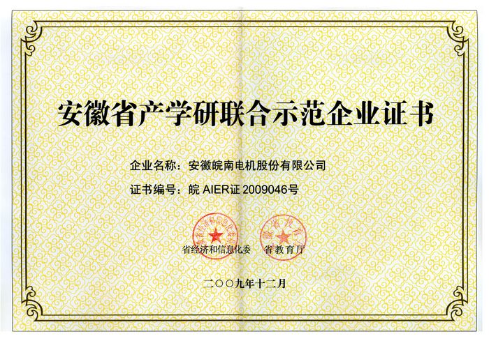 产学研示范