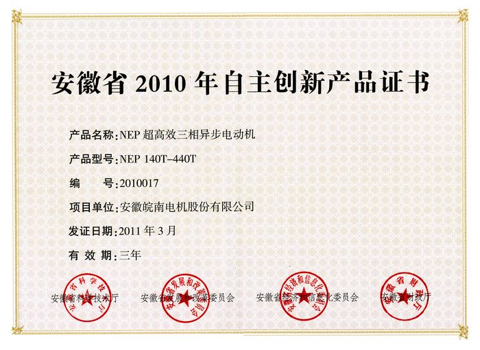 NEP创新产品