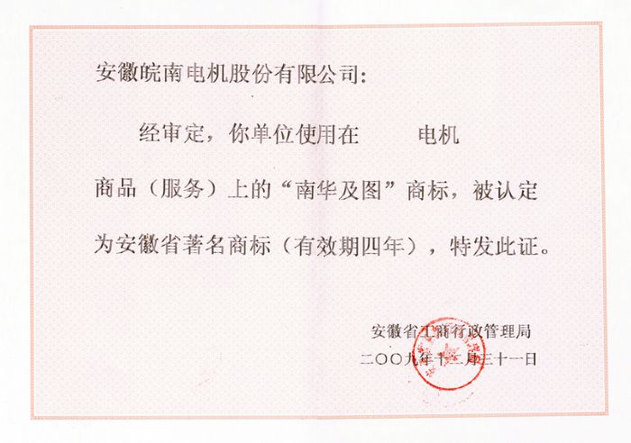 省著名商标