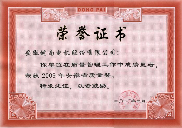 省质量奖