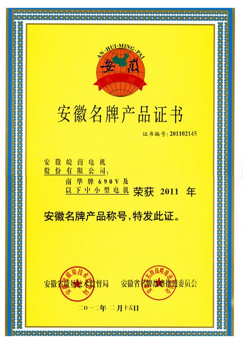 省名牌