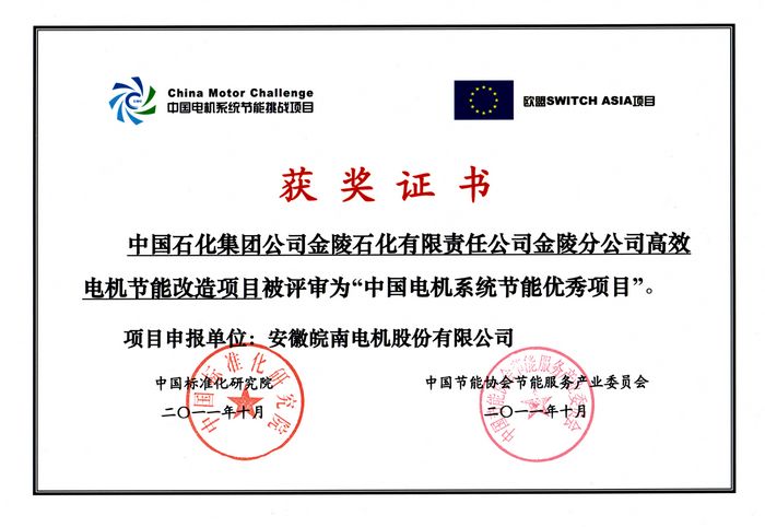 中国节能优秀项目