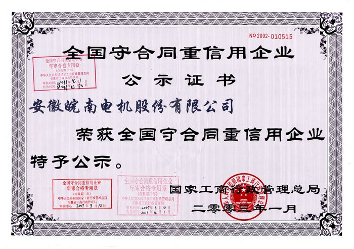 全国守重企业