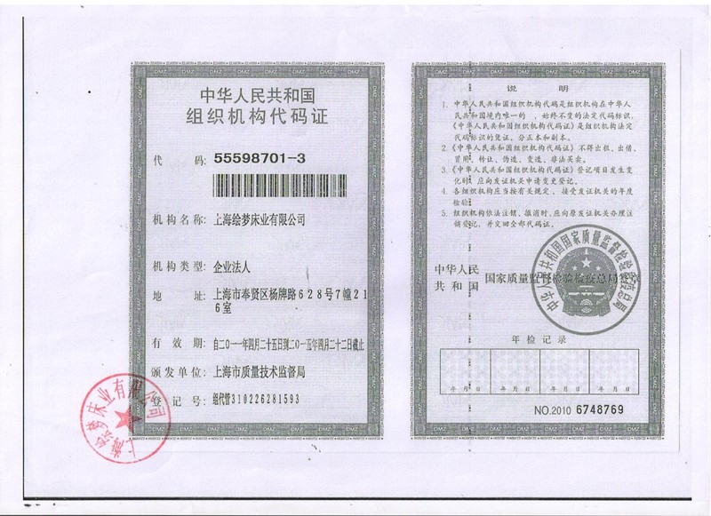 中华人民共和国组织机构代码证