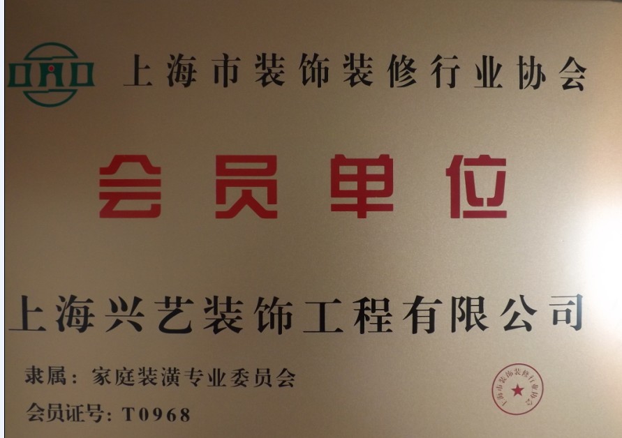 上海市装饰装修协会铜牌