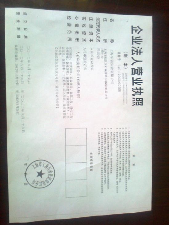 上海毕强实业有限公司