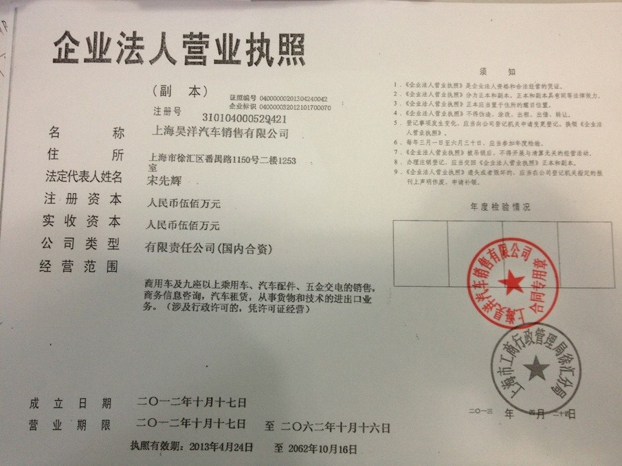 工商营业执照
