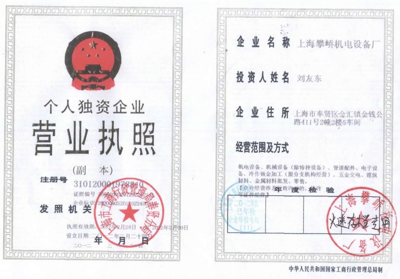 营业执照