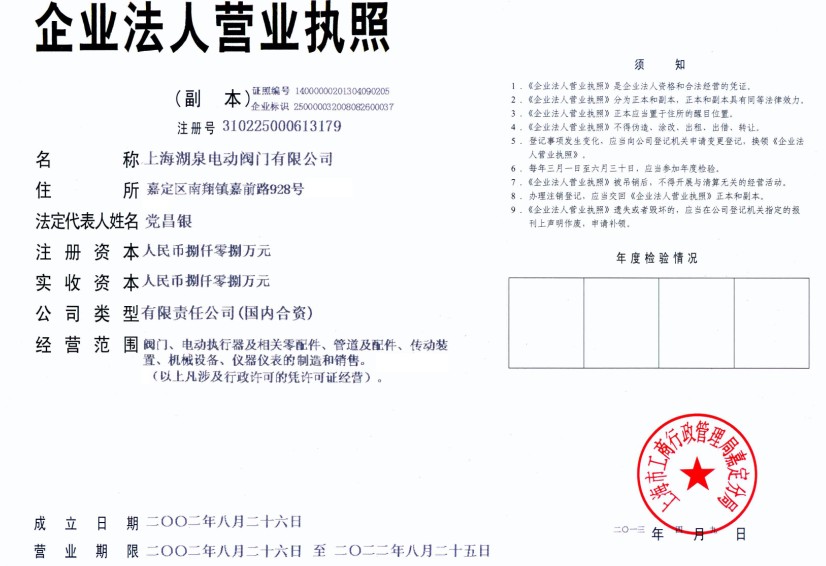 企业法人营业执照