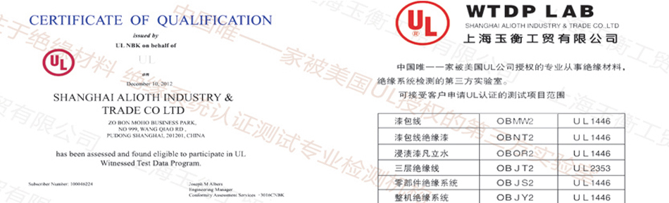 UL认可的第三方实验室资质