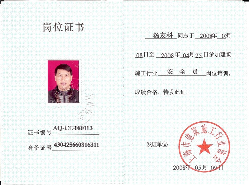 上海安全员证书查询,上海安全员证书样本,上海市安全员证书 - 中国会计天空