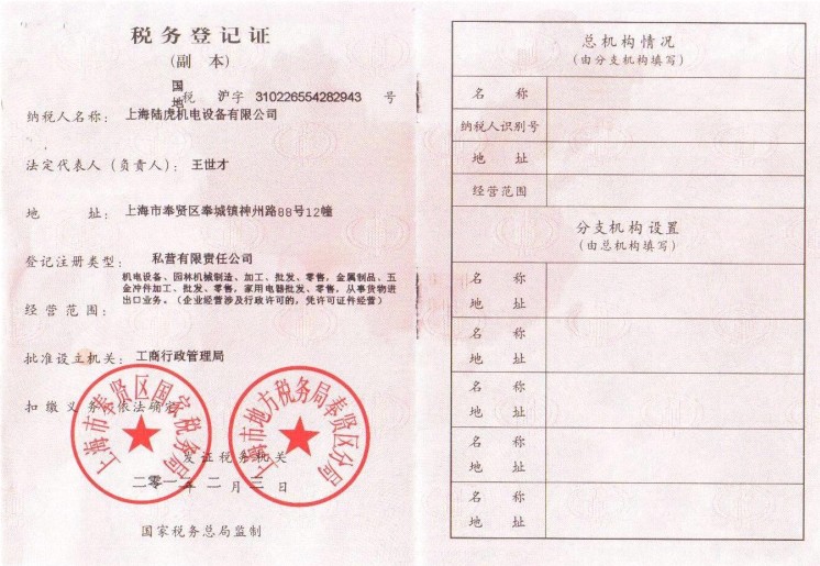 税务登记证