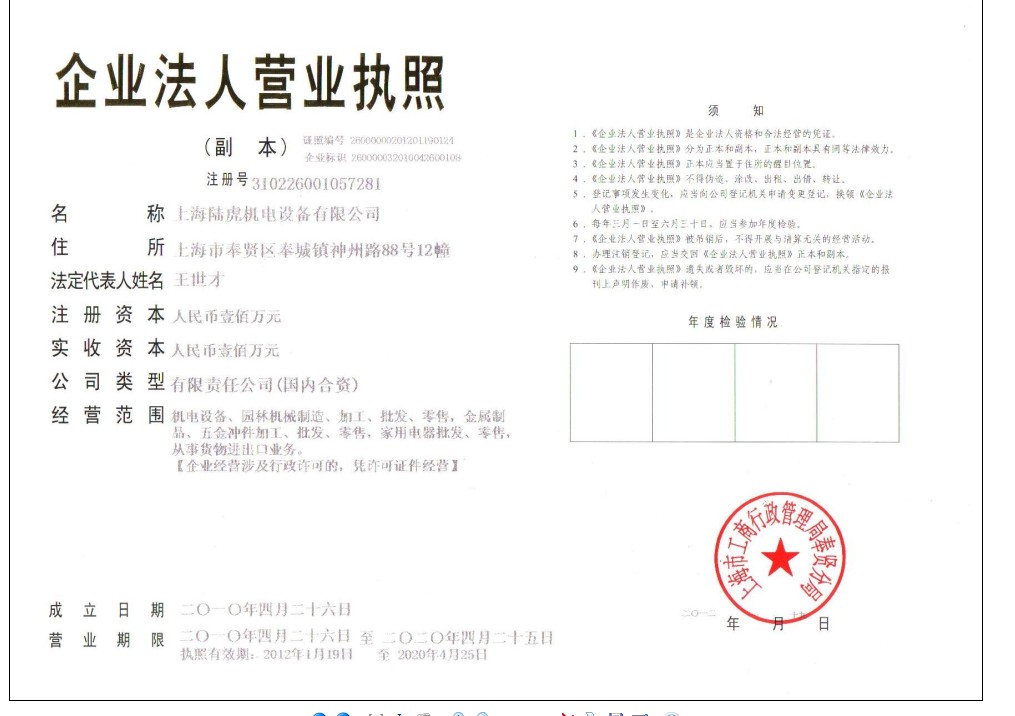 营业执照