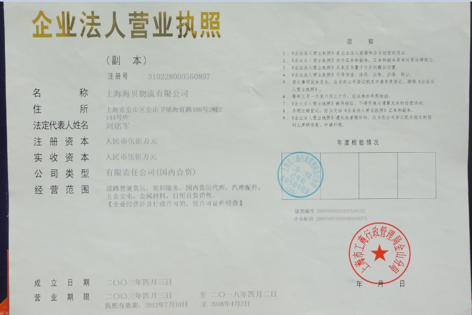 营业执照