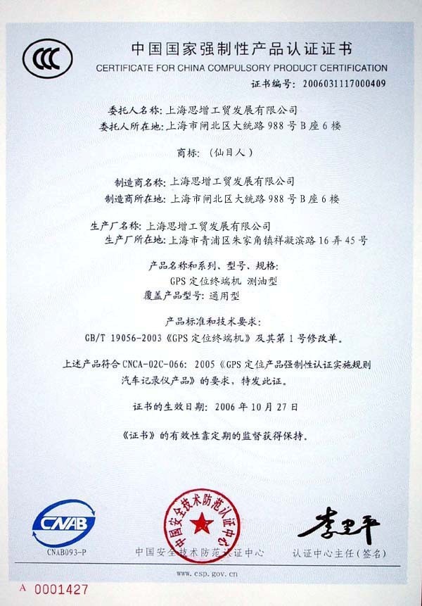 中国国家强制性产品认证