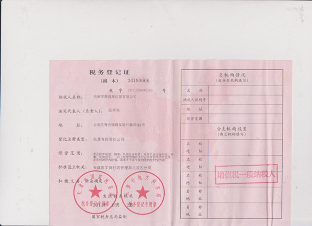 税务登记证书
