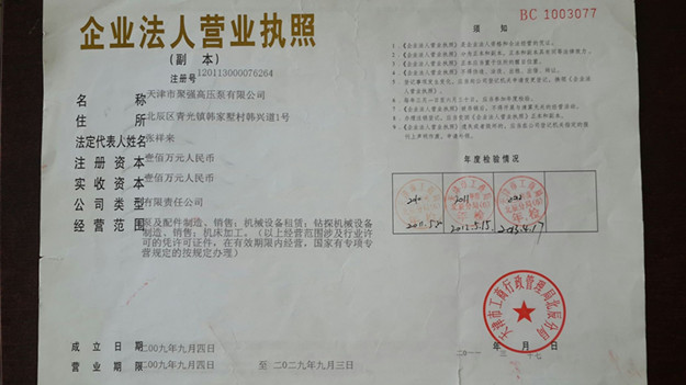 企业法人营业执照