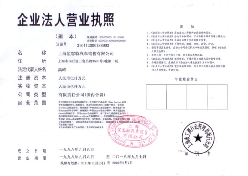 企业法人营业执照