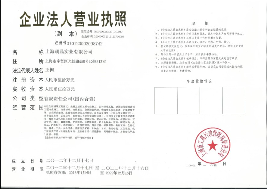 营业执照