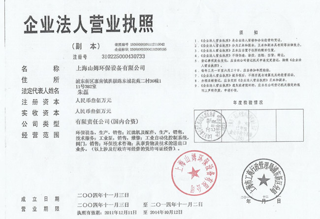 营业执照