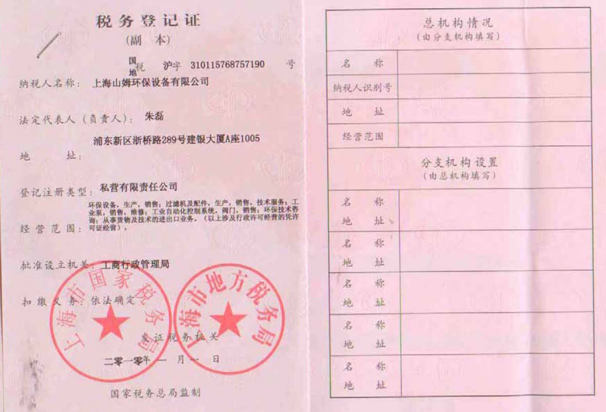 税务登记证