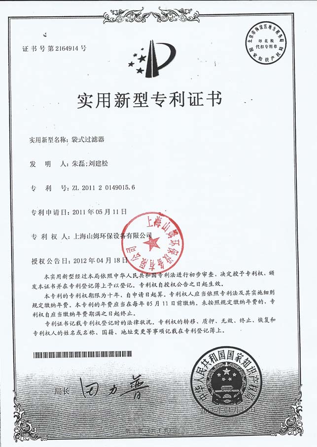 袋式过滤器专利证书