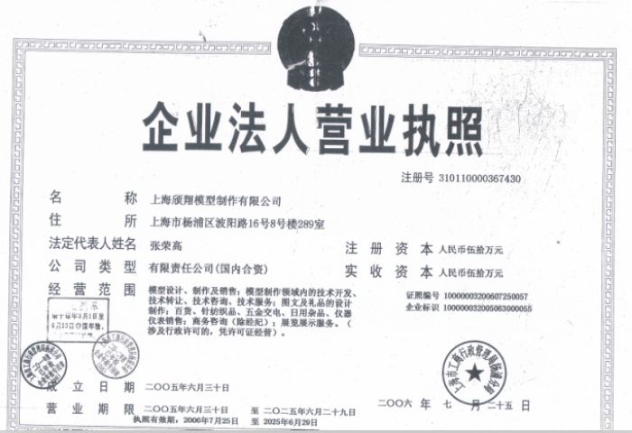 企业营业执照