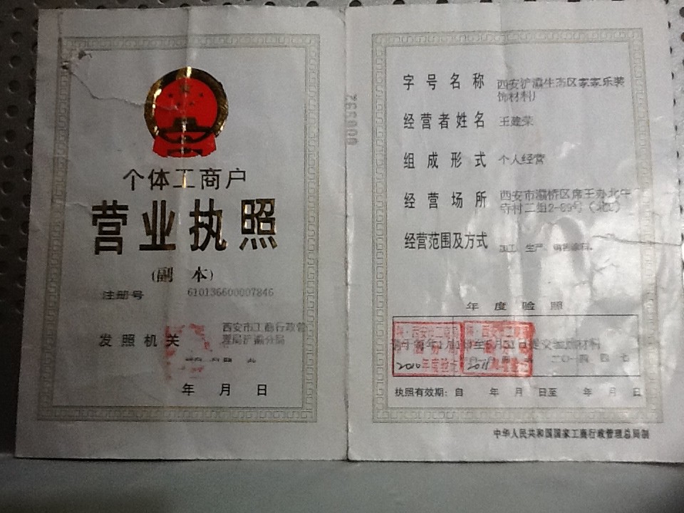 营业执照