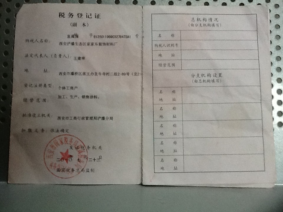 税务登记证