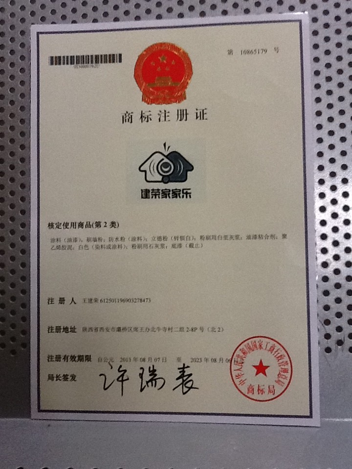 商标注册证