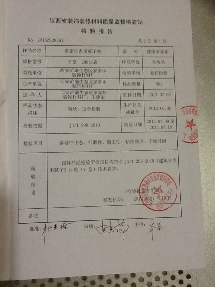 检验报告